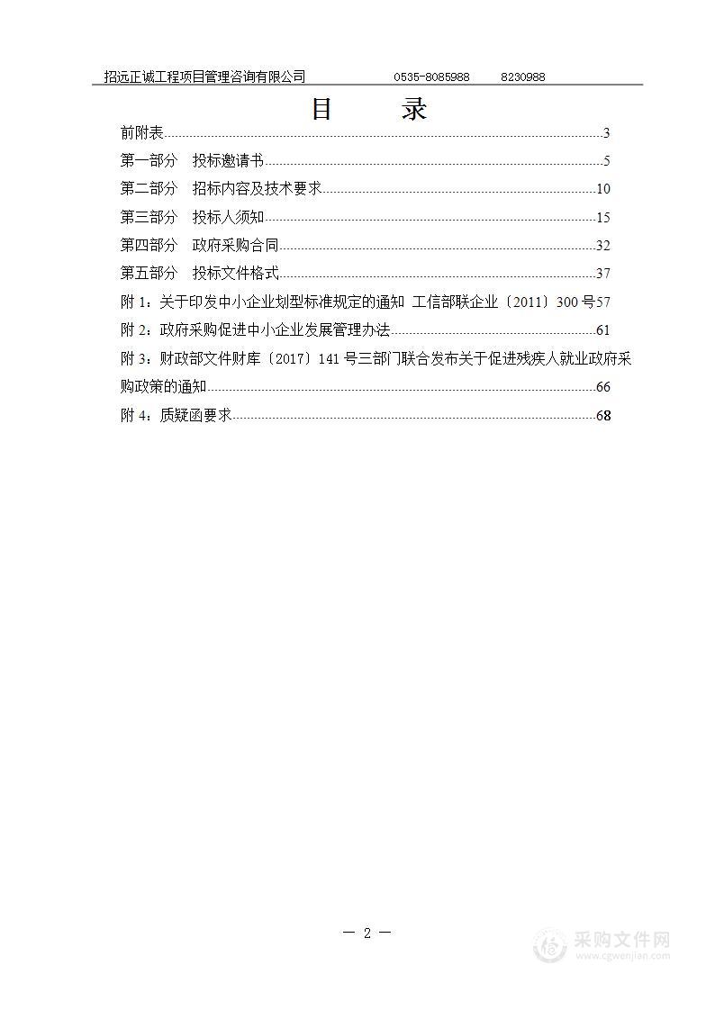 招远市蚕庄镇黄金行业历史遗留固废风险管控项目