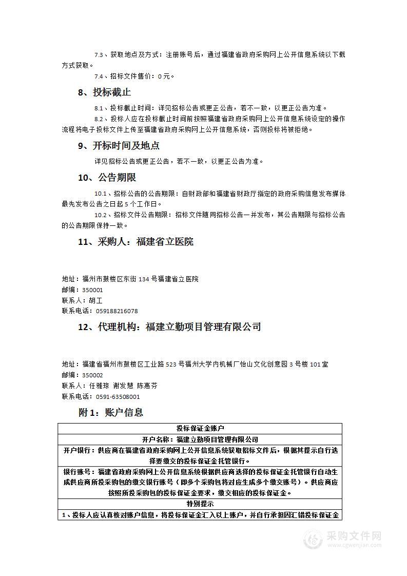 福建省立医院多波长激光治疗仪采购项目