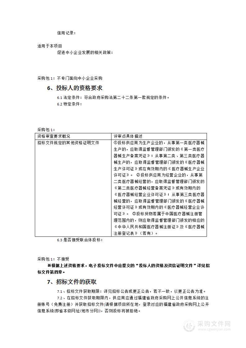 福建省立医院多波长激光治疗仪采购项目