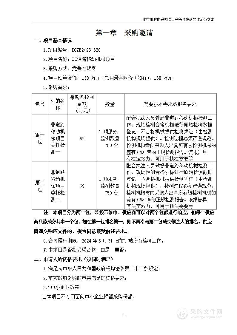 非道路移动机械项目（第二包）