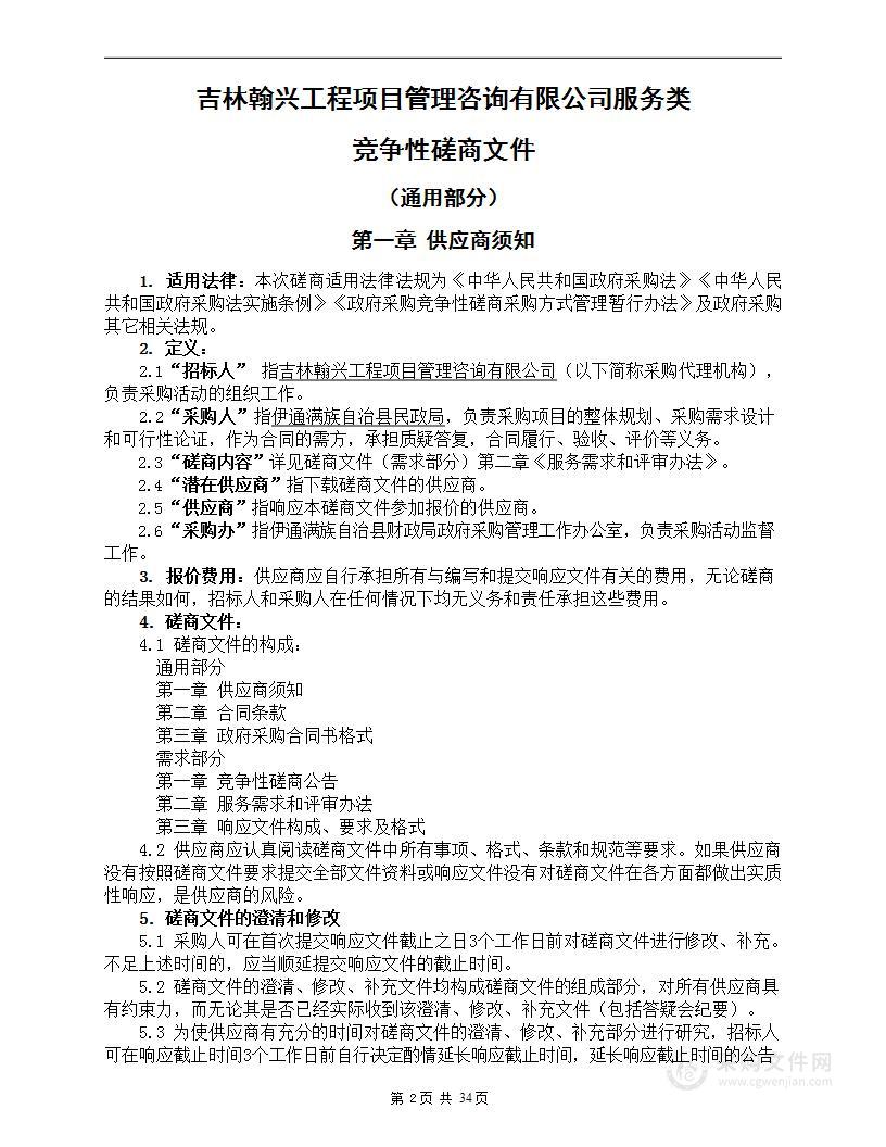 伊通满族自治县民政局社会工作服务站采购项目