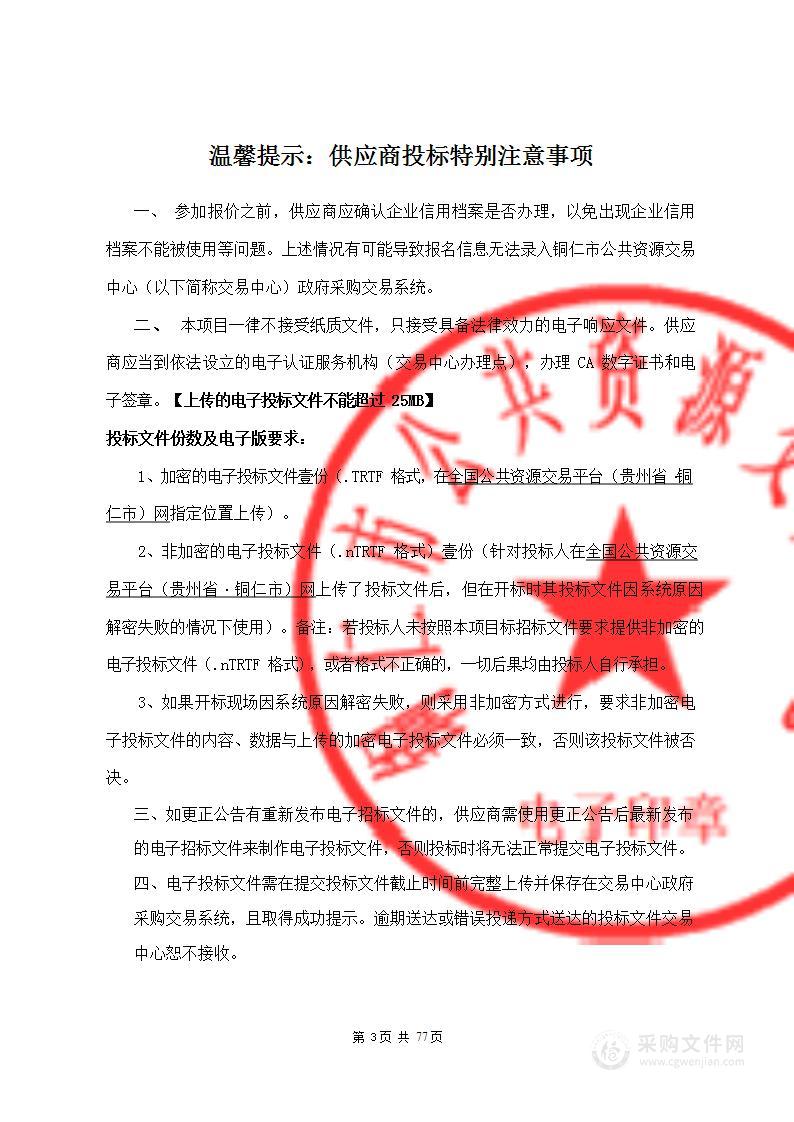 铜仁职业技术学院省级大数据专业群和产教融合实训基地设备采购及安装项目