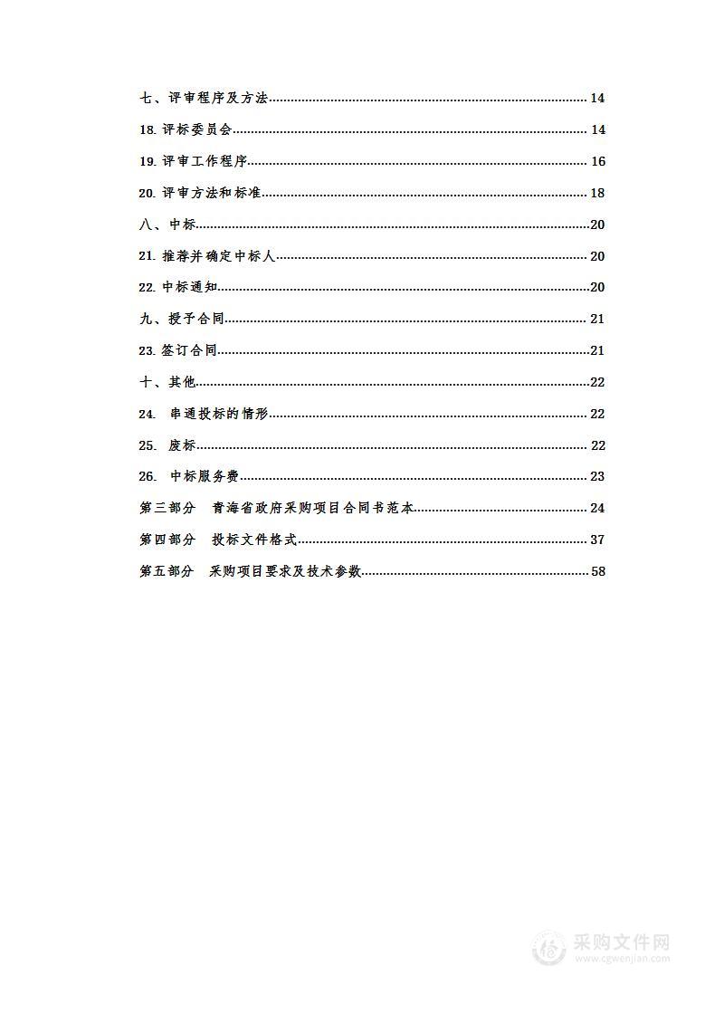 青海湖农场2023年化肥农药减量增效行动项目