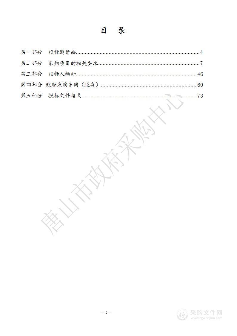 审计数据监督平台及平台相关业务应用运行维护服务采购