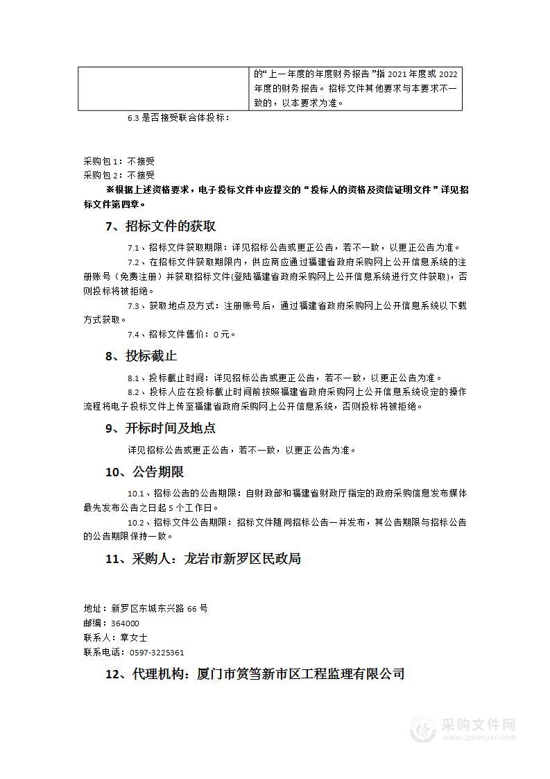 龙岩市新罗区民政局新罗区镇（街）社会工作服务站购买服务