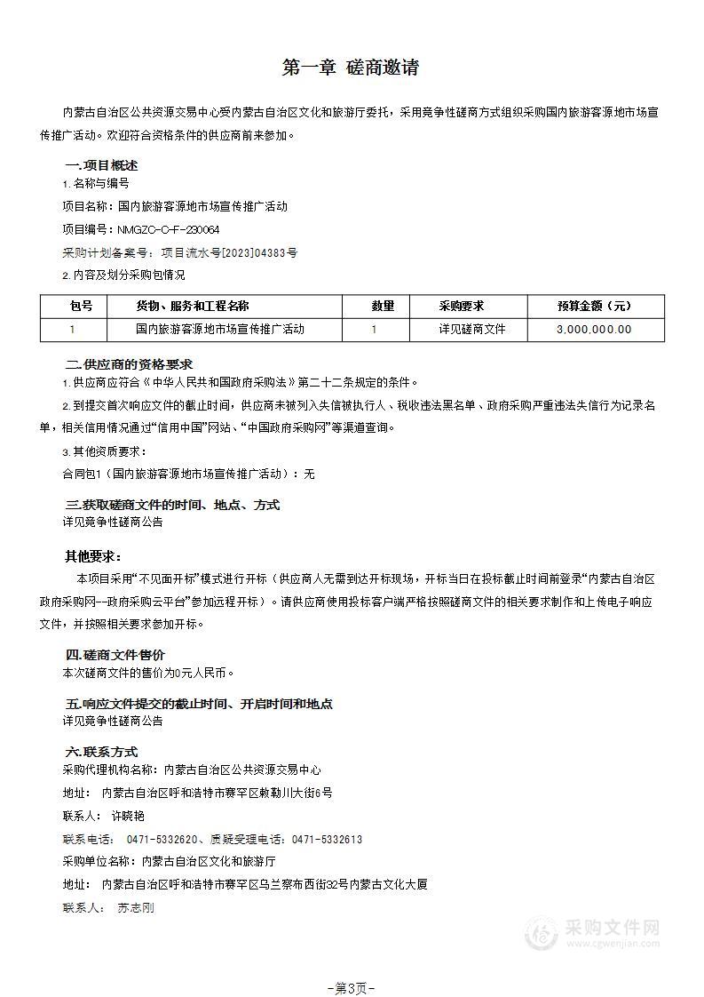 国内旅游客源地市场宣传推广活动