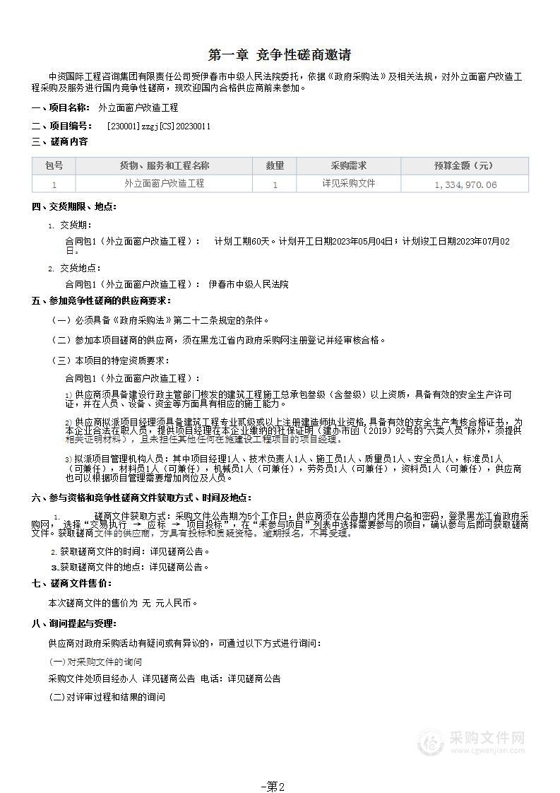 外立面窗户改造工程