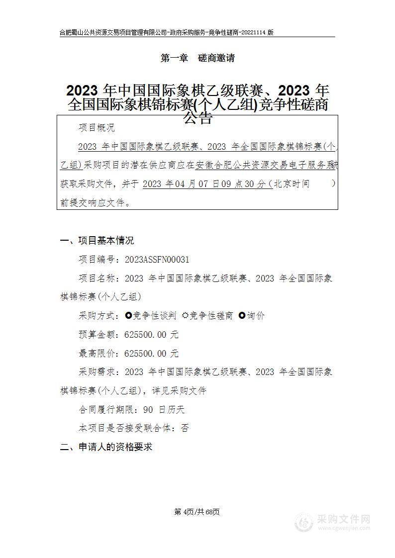 2023年中国国际象棋乙级联赛、2023年全国国际象棋锦标赛（个人乙组）