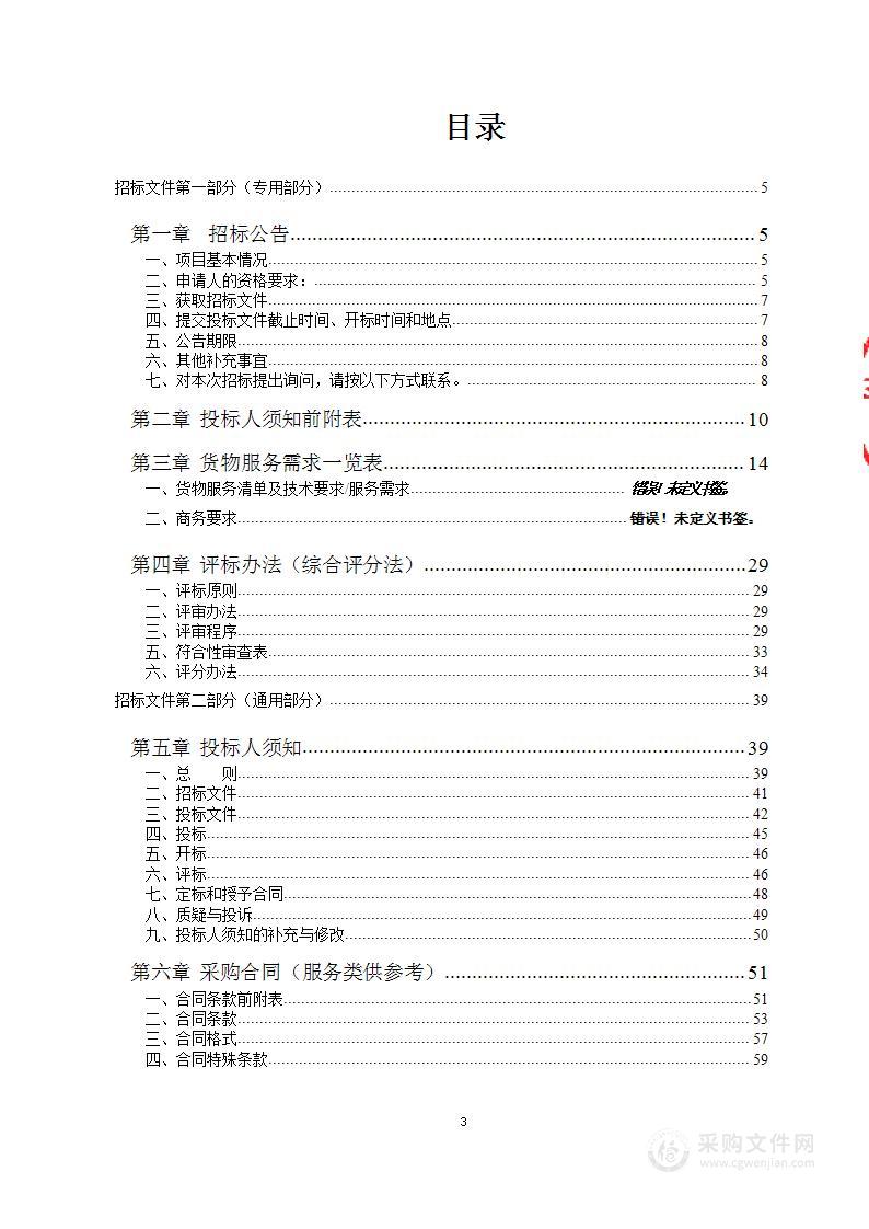 三角洲公园日常保洁绿化养护采购项目