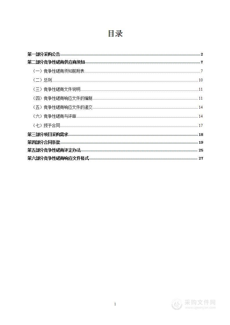 嘉兴市生态环境局海盐分局PM2.5细颗粒物分析仪1台包含比对、气象五参数1台及安全护栏采购项目