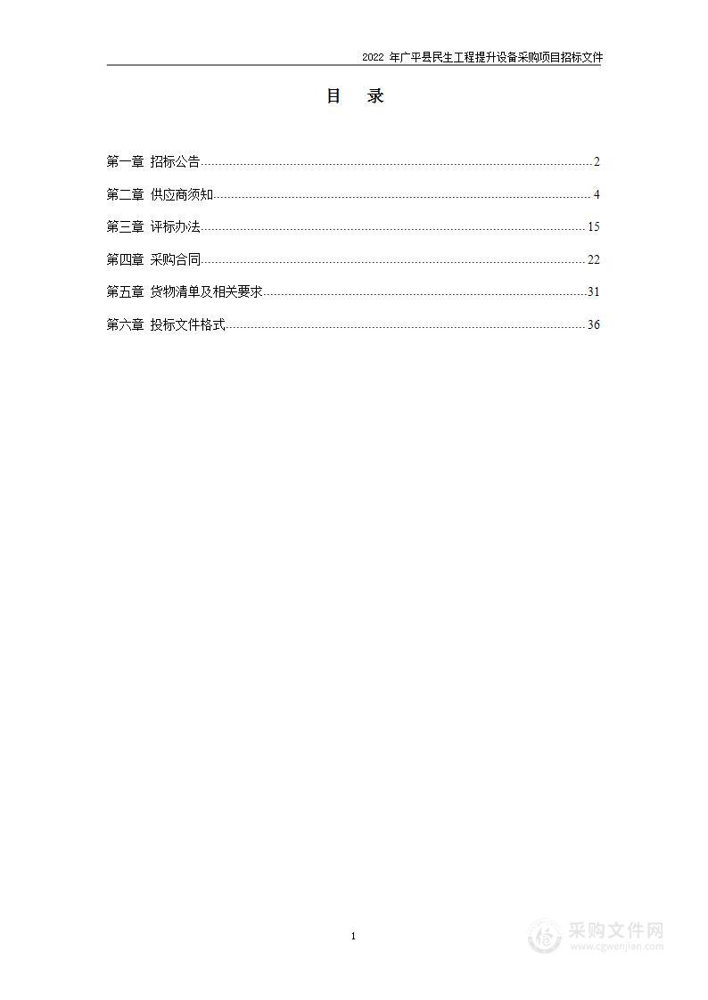 2022年广平县民生工程提升设备采购项目