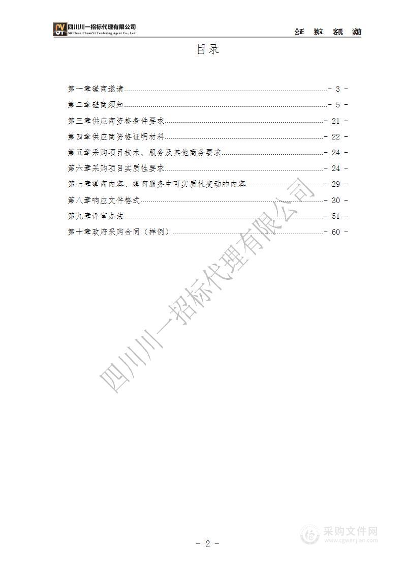 内江高新区社会治理局《内江高新区乡村振兴规划》编制