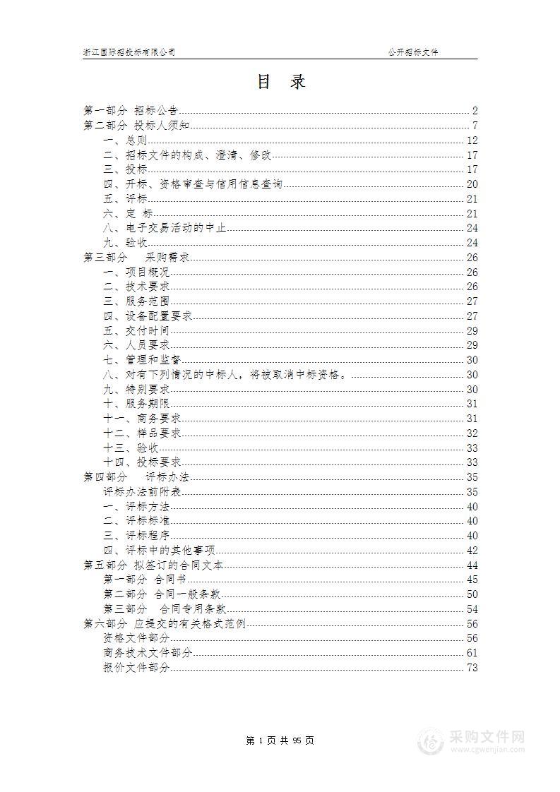 杭州市钱塘区市场监督管理局新设企业公章刻制采购项目