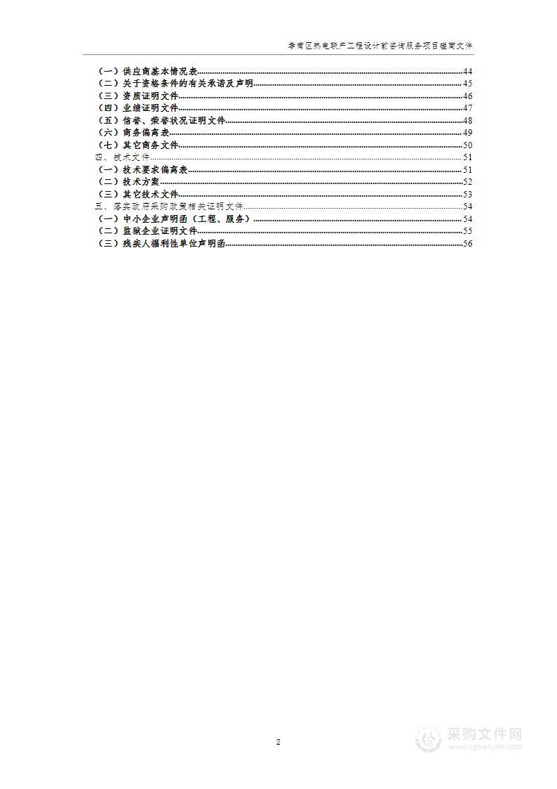 孝南区热电联产工程设计前咨询服务项目