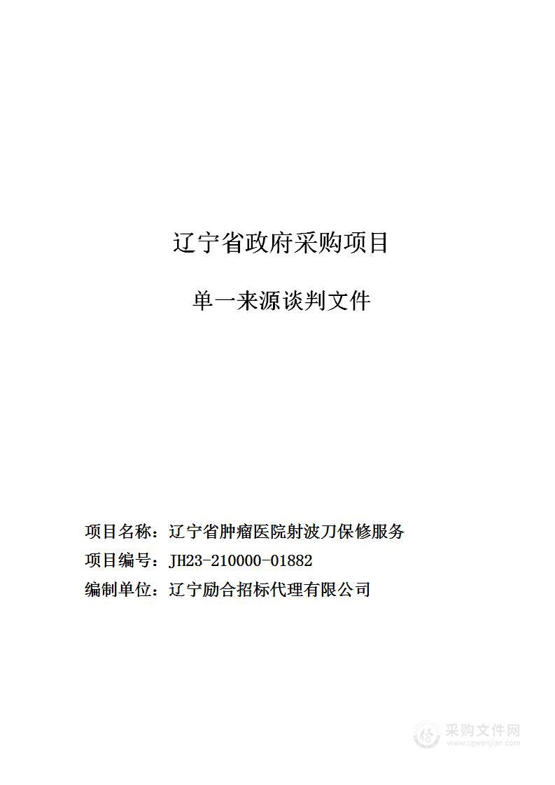 辽宁省肿瘤医院射波刀保修服务