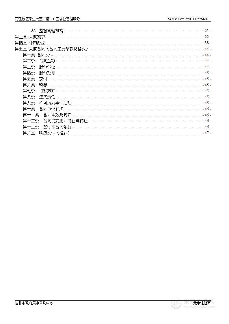 花江校区学生公寓D区、F区物业管理服务