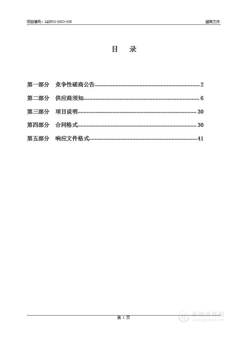 2023年省级水土保持生态清洁小流域示范工程临清市黄杨分干小流域项目