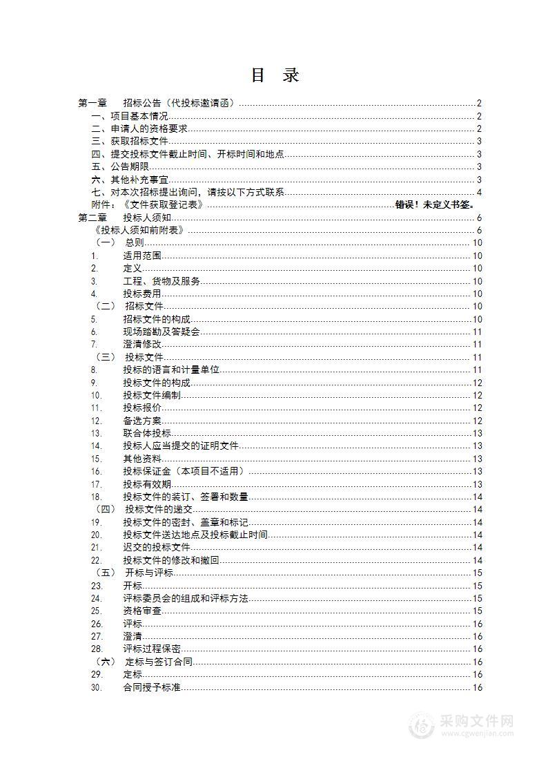 湖北省黄石监狱新监狱卫生所医疗设施设备及配套污水处理设施采购项目