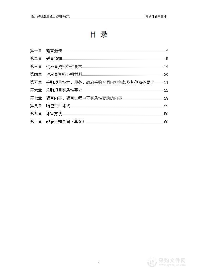 雷波县2023年高标准农田建设项目实施方案编撰、勘察设计、预算及清单、招标控制价编制等服务