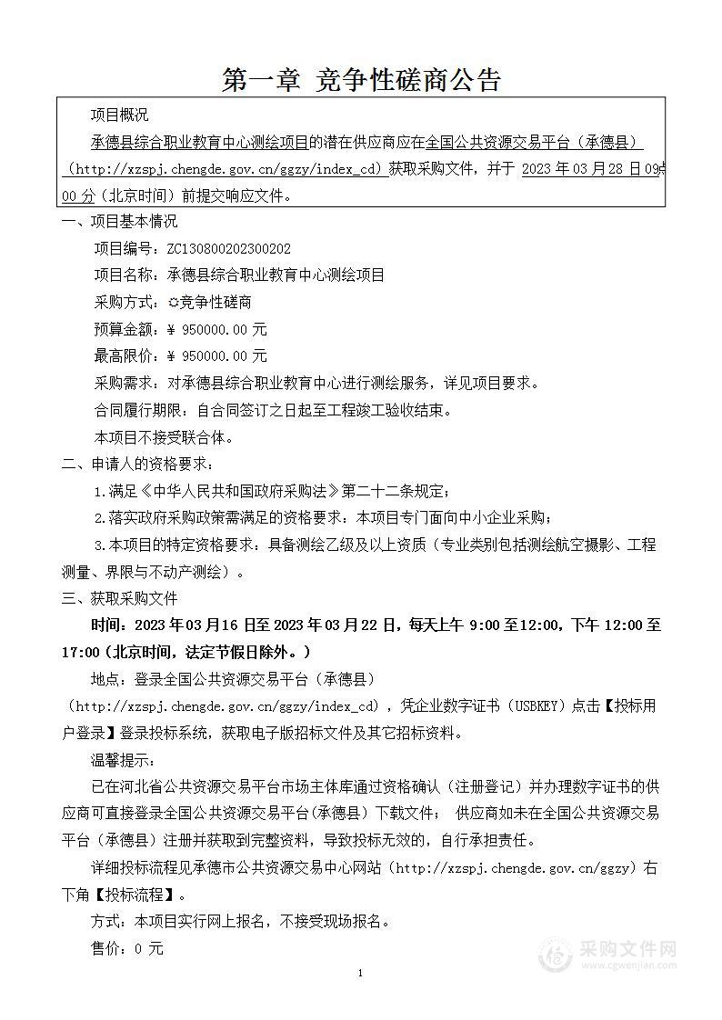 承德县综合职业技术教育中心测绘项目