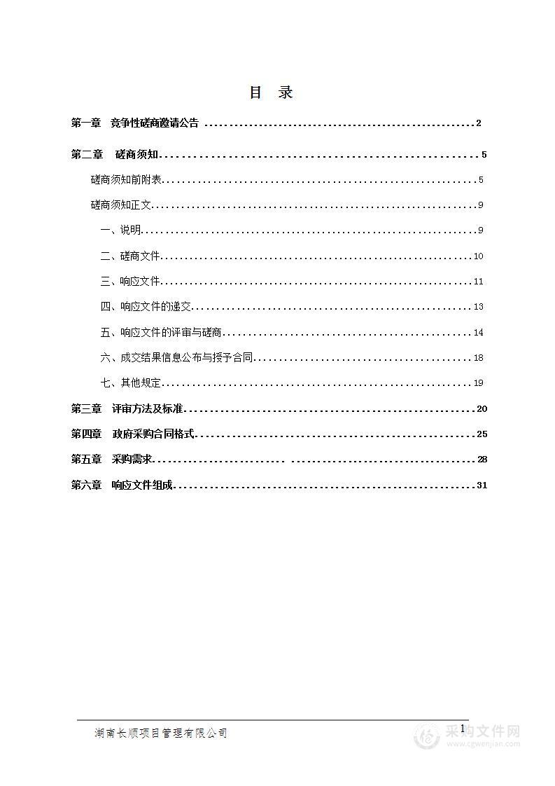 邵东市52个旱改水项目水土保持方案报告书编制服务项目