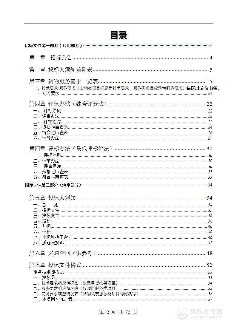 歙县自然资源和规划局完善时空数据航测服务采购项目