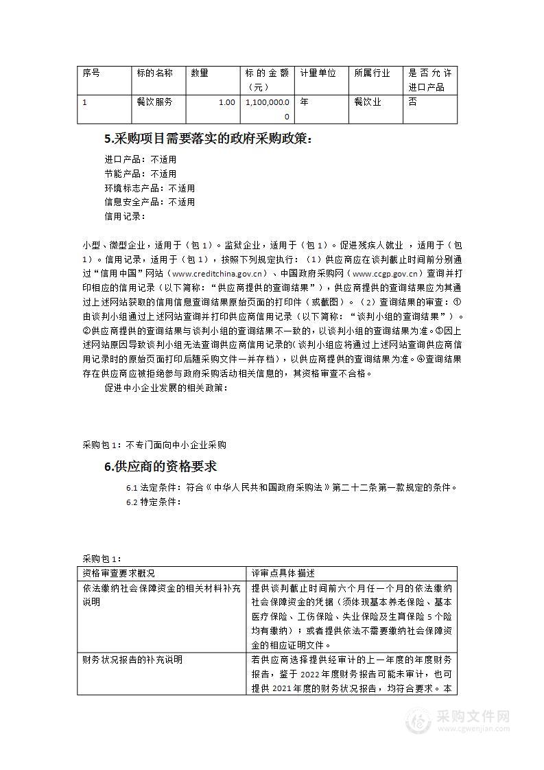 云霄县政府机关食堂委托管理服务项目