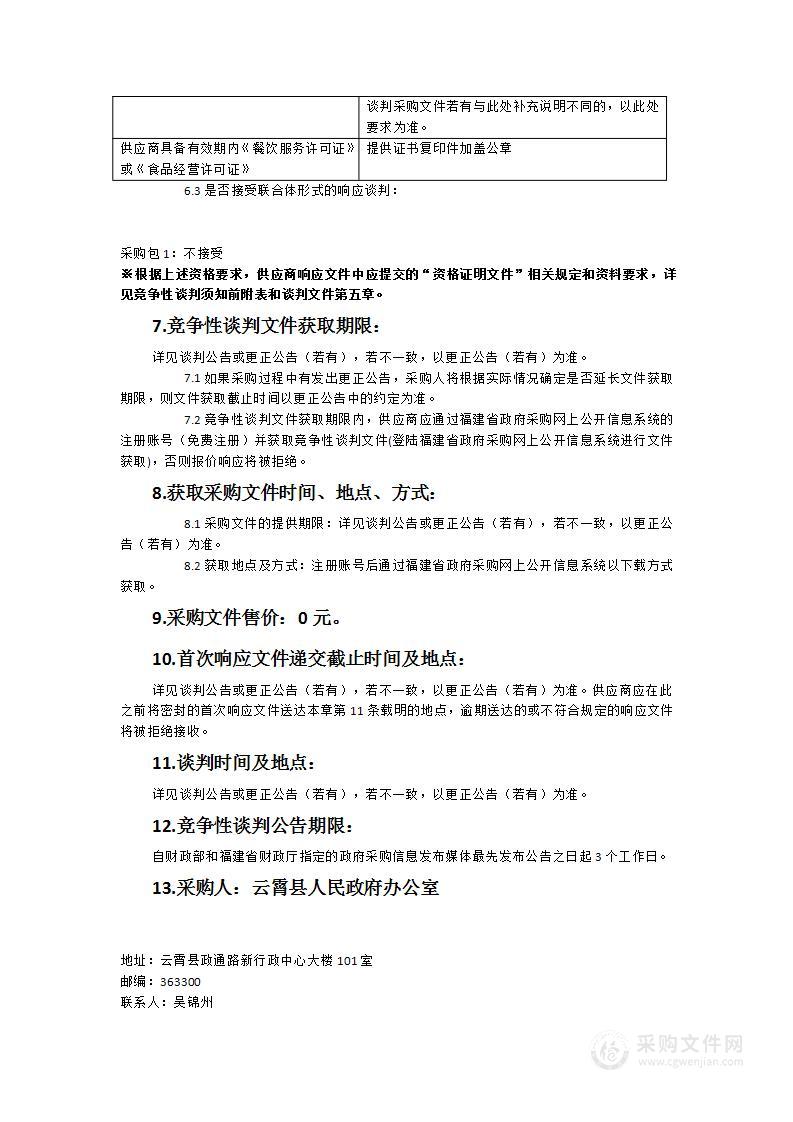 云霄县政府机关食堂委托管理服务项目