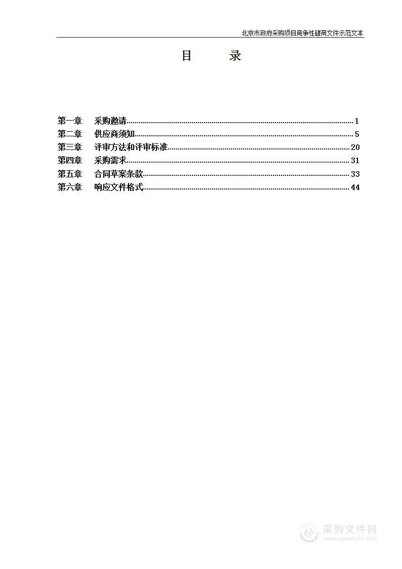 区政府门户网站运维服务其他运行维护服务采购项目