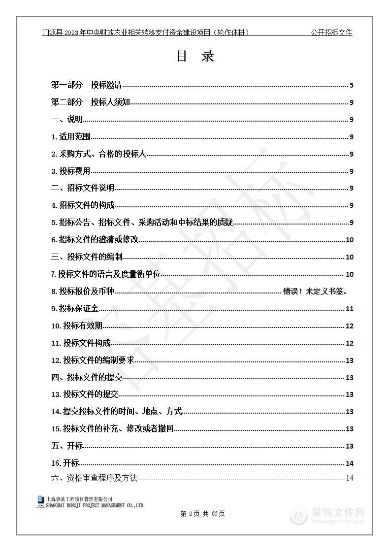 门源县2023年中央财政农业相关转移支付资金建设项目（轮作休耕）