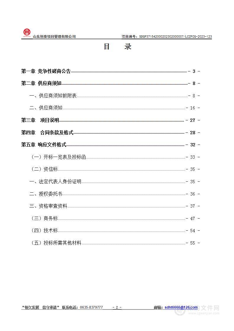 聊城江北水城旅游度假区创建省级生态文明建设示范区项目