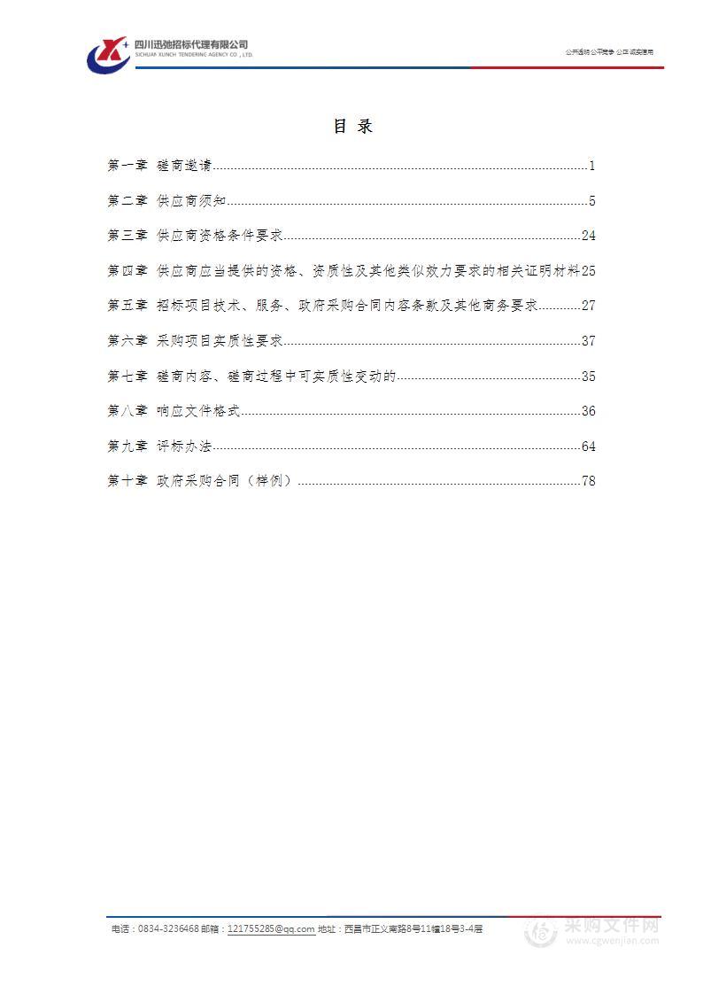 金阳县2023年高标准农田建设项目勘察设计采购