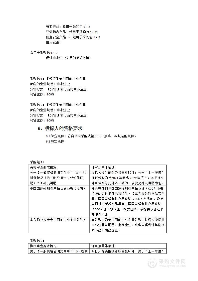 福建省产品质量检验研究院电子万能材料试验机（250kN）等试验设备采购项目