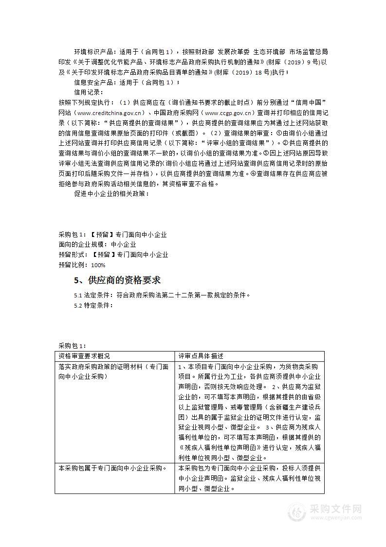 福建省龙岩监狱执法记录仪货物类采购项目