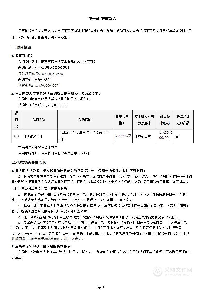 陆丰市应急抗旱水源建设项目（二期）