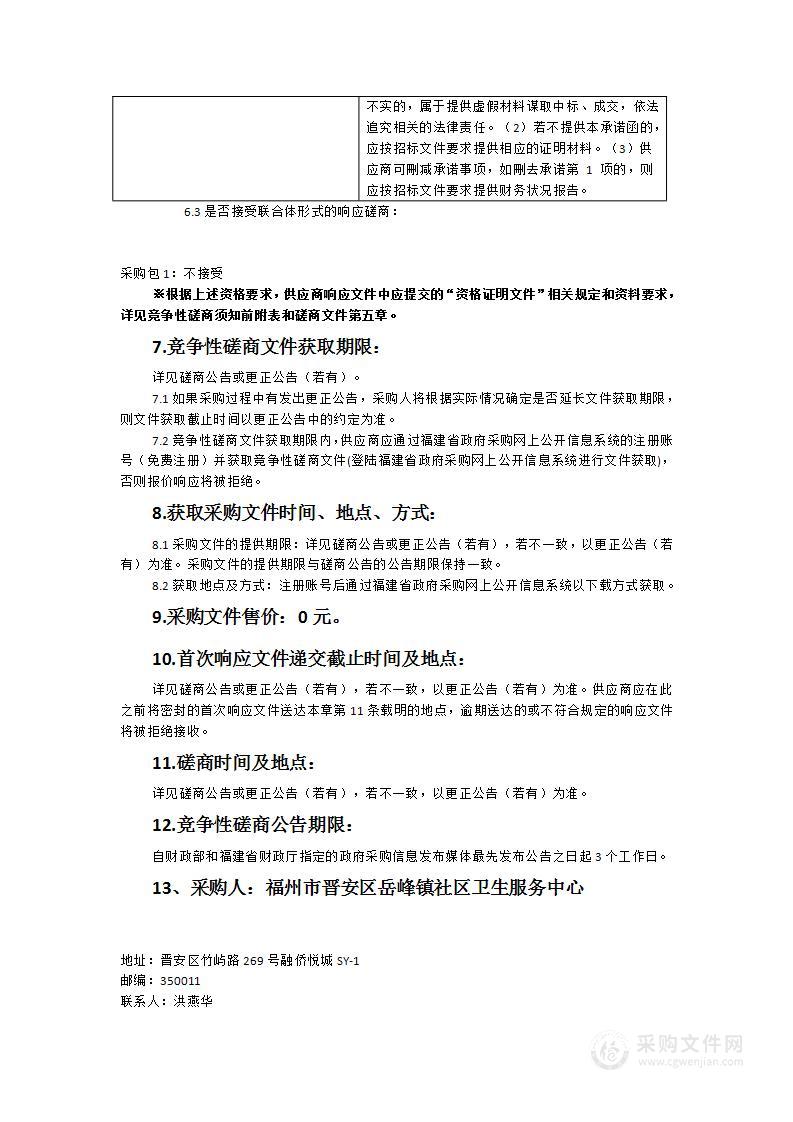 晋安区岳峰镇4-6岁在园儿童健康管理