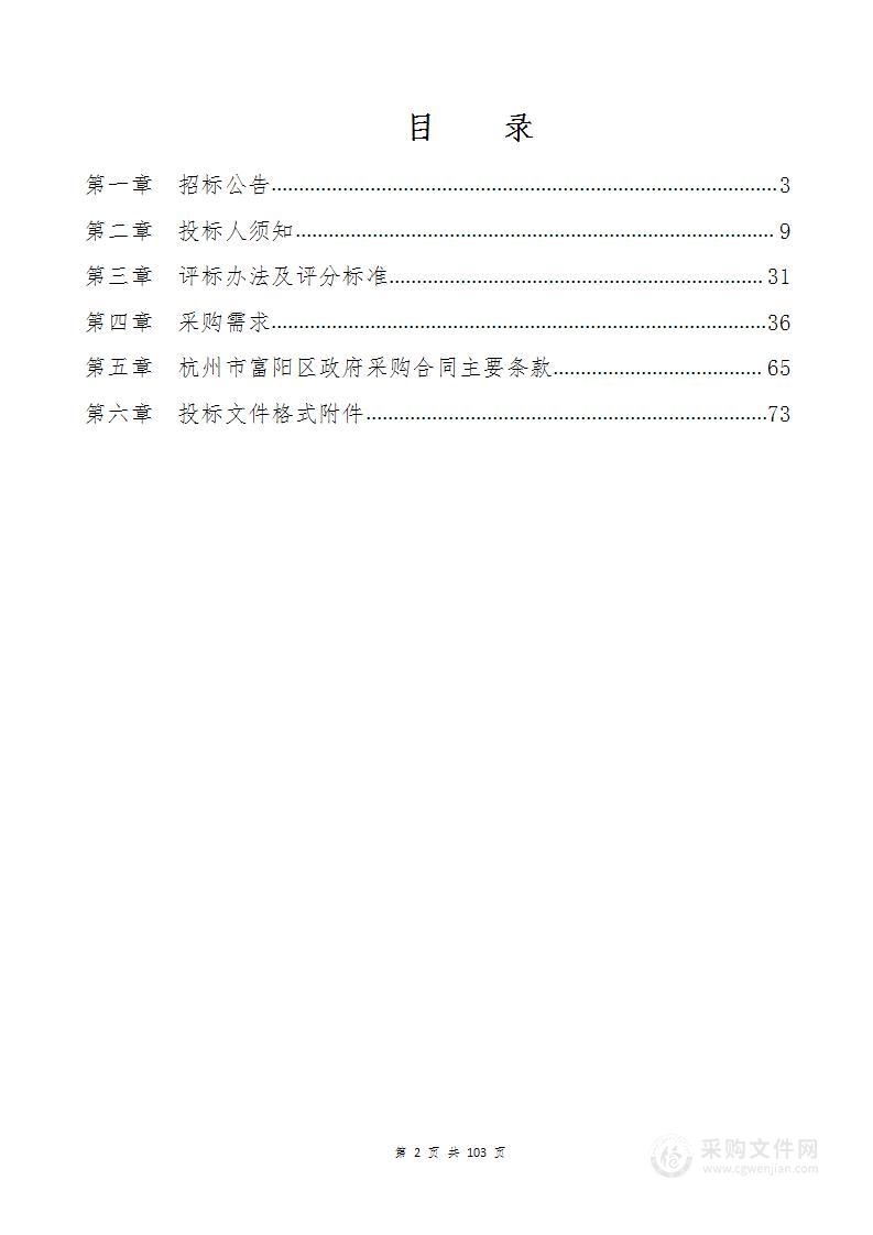 富春街道百合未来社区数字化特色应用及硬件采购项目