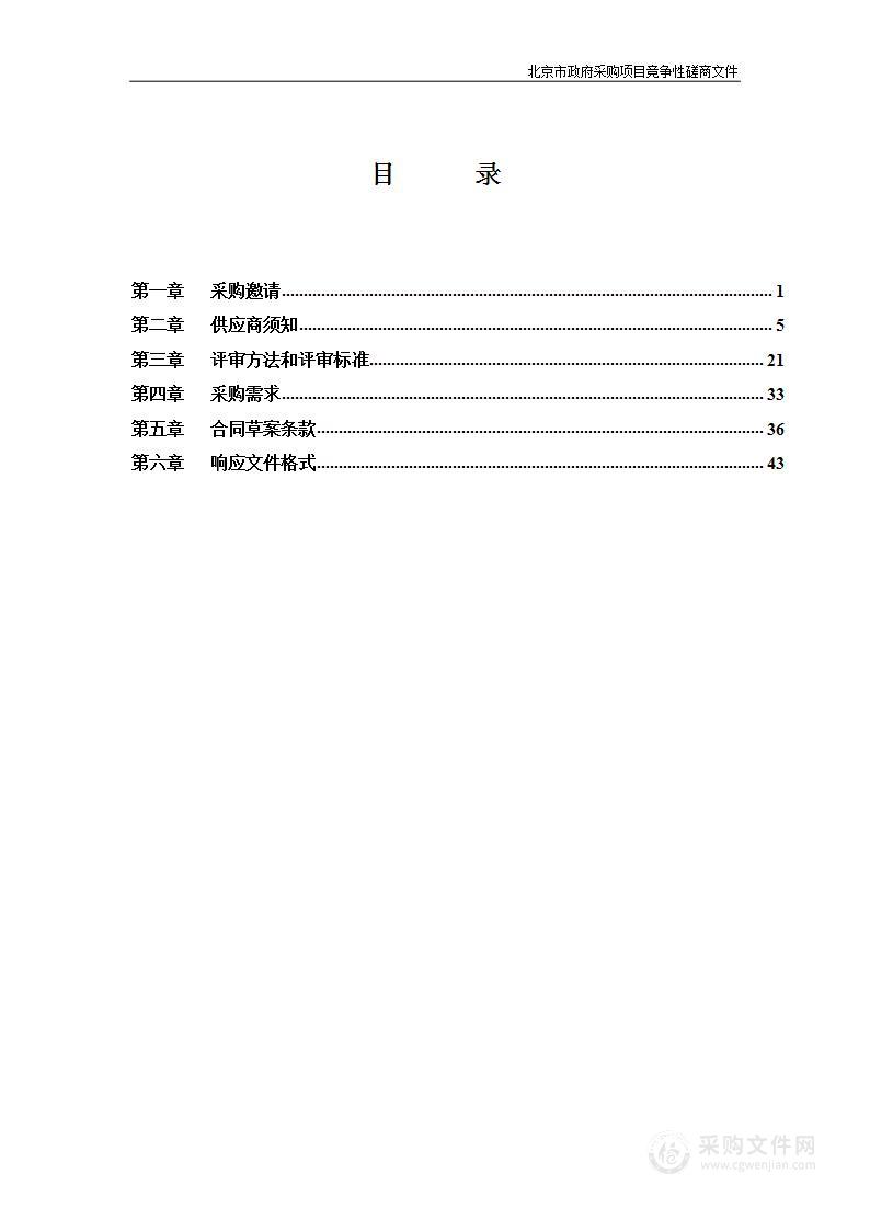 学院内屋面防水改造（一期）工程设计服务采购项目