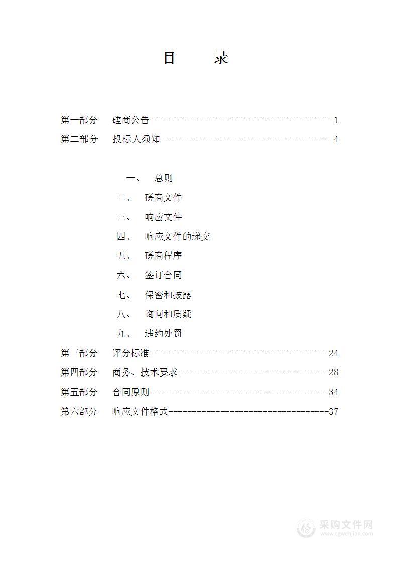 智慧社区矫正中心信息化建设项目