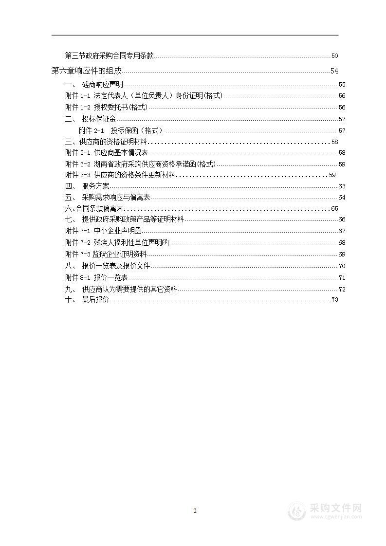 集体土地所有权确权登记成果更新汇交工作项目