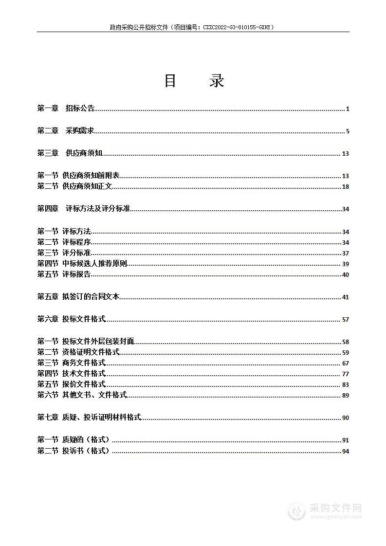 凭祥市2023-2024年会议定点场所框架协议采购项目