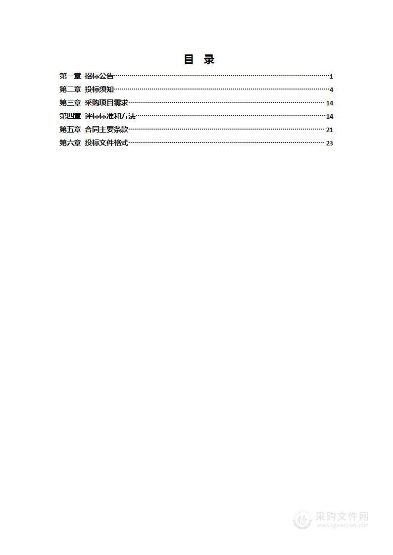 保定市动物园水产（鲫鱼、泥鳅）采购项目