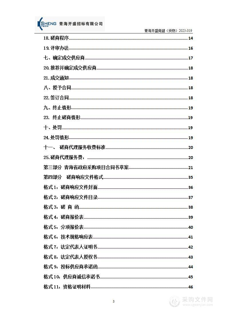 青海红十字医院CDSS辅助决策及知识库采购项目