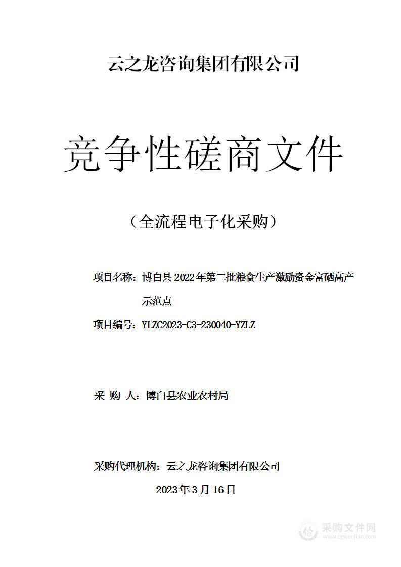 博白县2022年第二批粮食生产激励资金富硒高产示范点