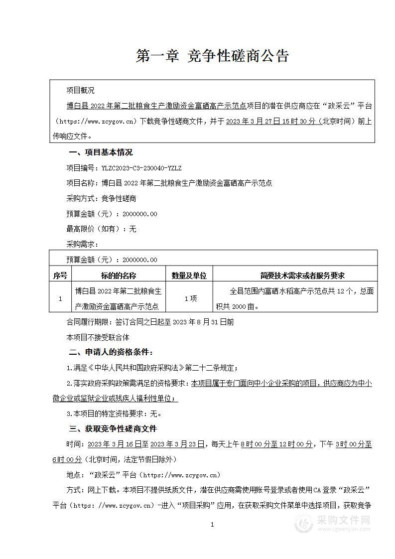 博白县2022年第二批粮食生产激励资金富硒高产示范点