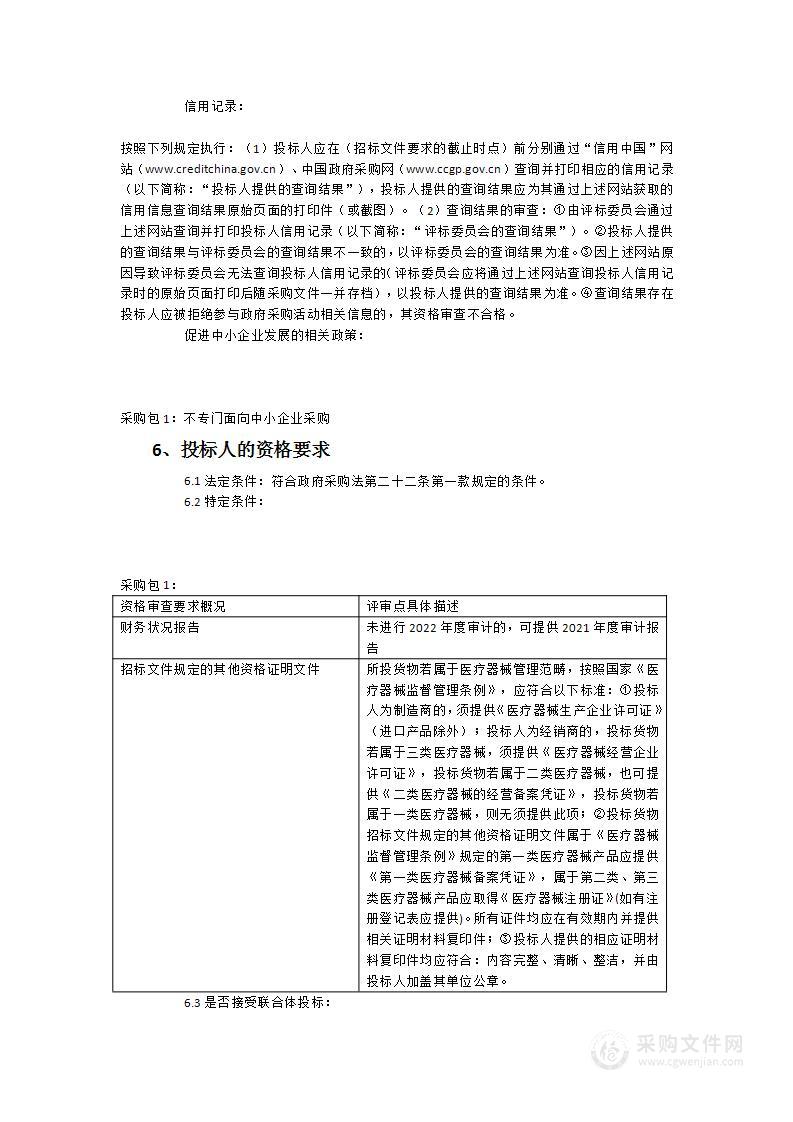 南安市霞美镇卫生院医用内窥镜货物类采购项目