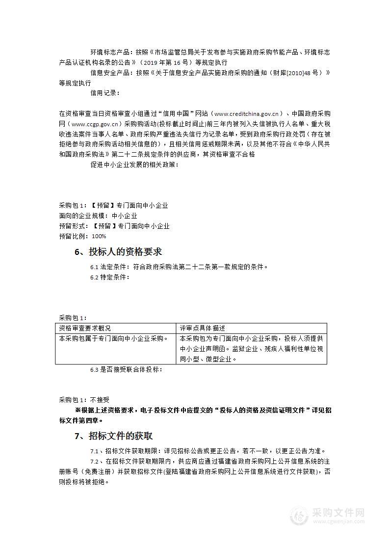 福建船政交通职业学院关于武夷新区职教园广告服务项目