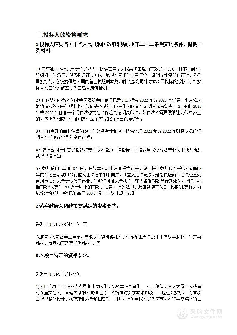 广东环境保护工程职业学院实训及技能竞赛耗材采购项目