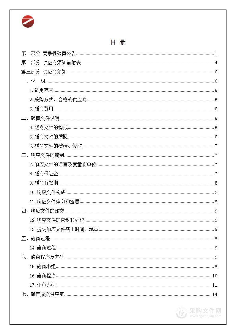 河南蒙古族自治县第一次全国自然灾害综合风险普查