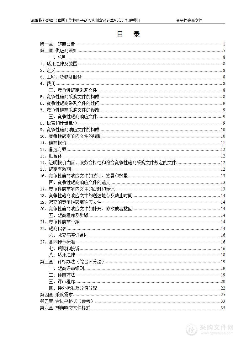 赤壁职业教育（集团）学校电子商务实训室及计算机实训机房项目